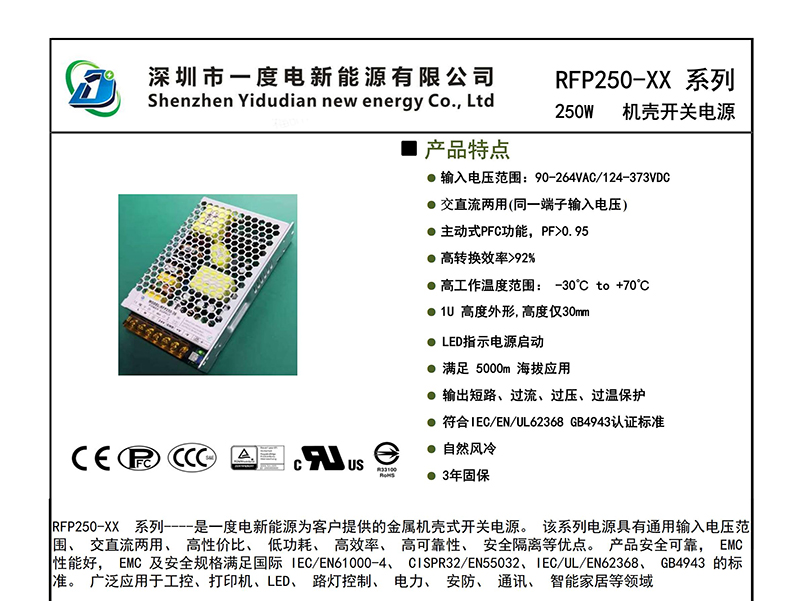 RFP250-24-系列电源规格书_00_01.jpg