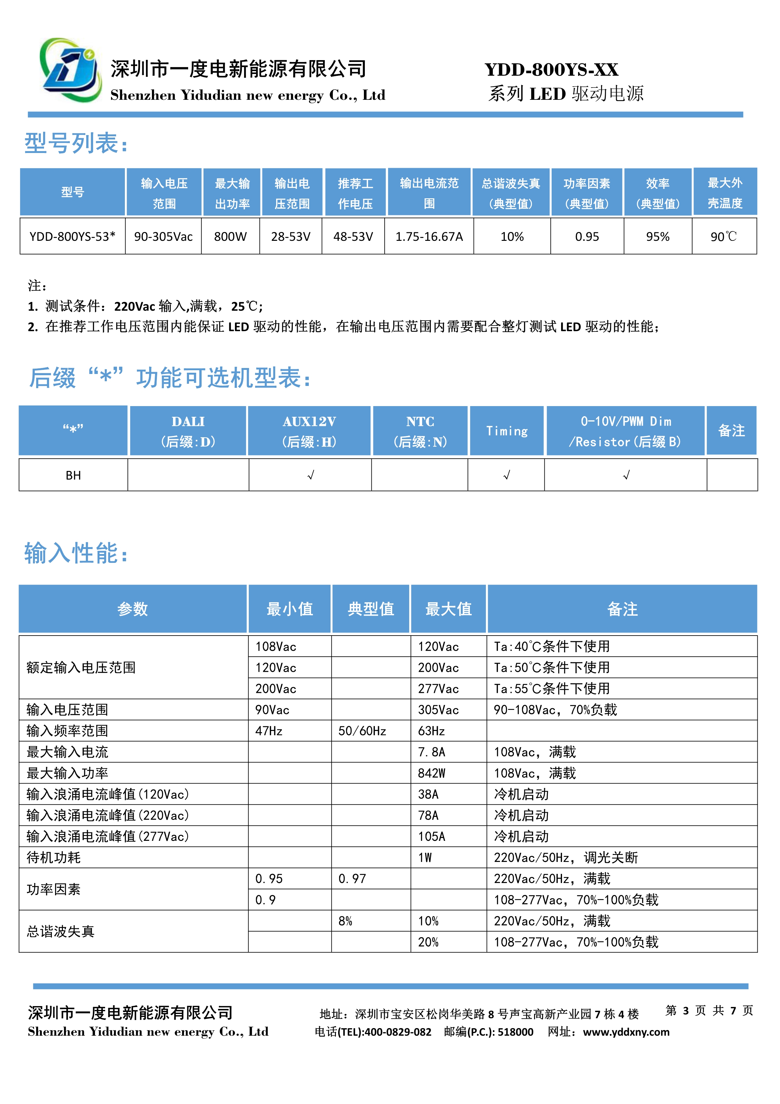 022514055179_0YDD-800YS-XX系列产品规格书_3.jpg